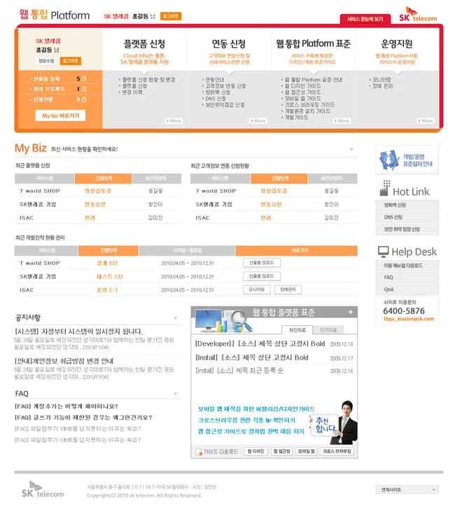 SKT WebBiz Platform 구축 썸네일