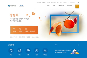 신한은행 개인 인터넷 뱅킹 썸네일